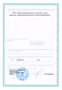 Лицензия или сертификат
