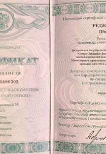 Лицензия или сертификат