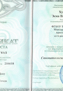 Лицензия или сертификат