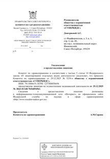 Лицензия или сертификат