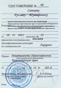 Лицензия или сертификат