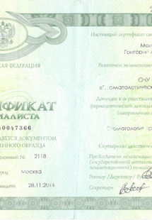 Лицензия или сертификат