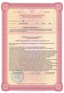 Лицензия или сертификат