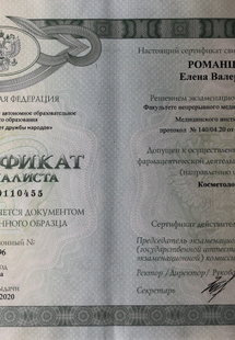 Лицензия или сертификат