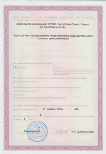 Лицензия или сертификат