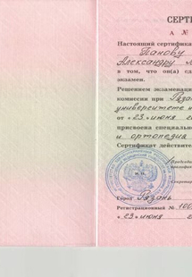 Лицензия или сертификат