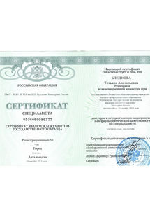 Лицензия или сертификат