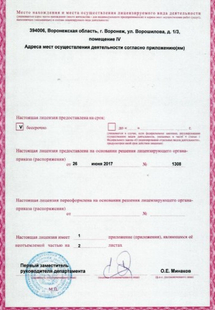 Лицензия или сертификат