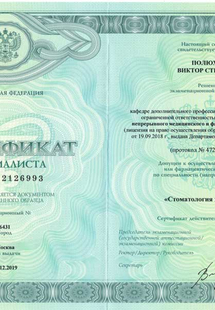 Лицензия или сертификат