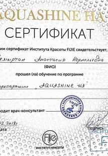 Лицензия или сертификат