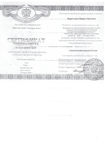 Лицензия или сертификат