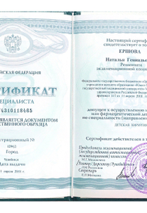 Лицензия или сертификат