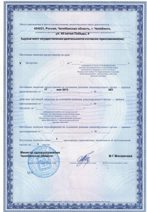 Лицензия или сертификат
