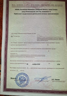 Лицензия или сертификат