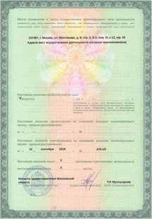 Лицензия или сертификат