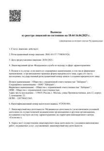 Лицензия или сертификат