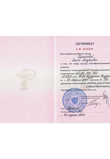 Лицензия или сертификат
