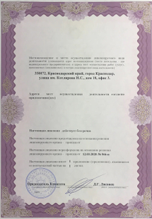 Лицензия или сертификат