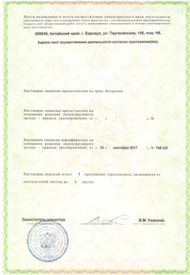 Лицензия или сертификат