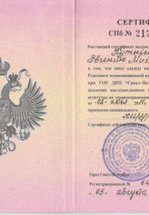 Лицензия или сертификат