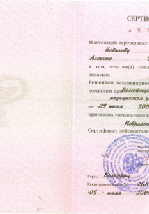 Лицензия или сертификат