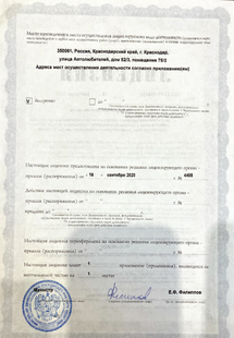 Лицензия или сертификат