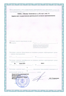 Лицензия или сертификат