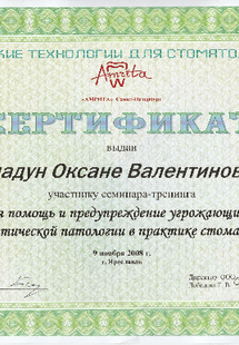 Лицензия или сертификат