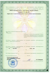 Лицензия или сертификат