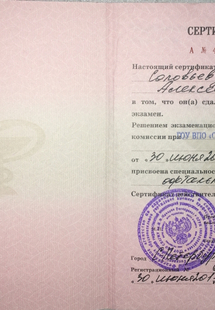 Лицензия или сертификат