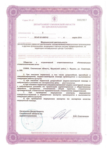 Лицензия или сертификат