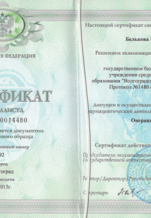 Лицензия или сертификат