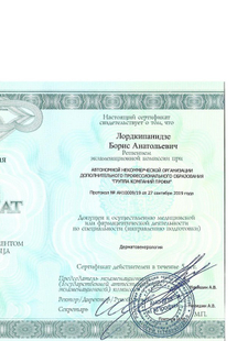 Лицензия или сертификат