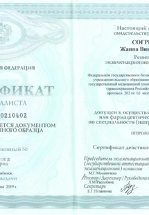 Лицензия или сертификат
