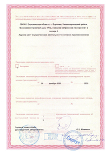 Лицензия или сертификат