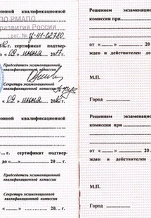 Лицензия или сертификат