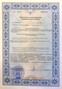 Лицензия или сертификат