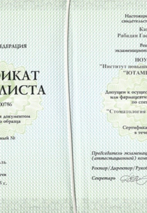 Лицензия или сертификат