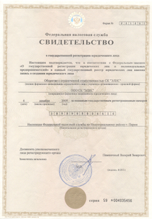 Лицензия или сертификат
