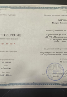 Лицензия или сертификат