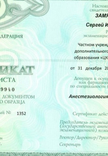 Лицензия или сертификат