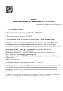 Лицензия или сертификат