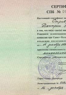 Лицензия или сертификат