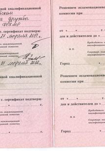 Лицензия или сертификат