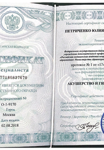 Лицензия или сертификат