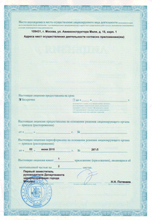 Лицензия или сертификат