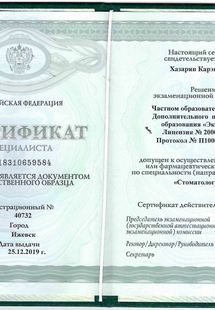 Лицензия или сертификат