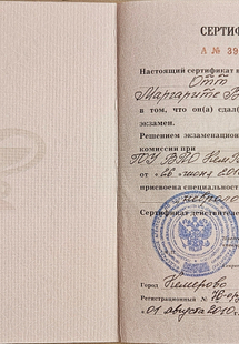 Лицензия или сертификат