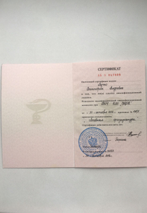 Лицензия или сертификат