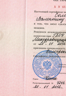 Лицензия или сертификат